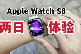 岂止于表！Apple Watch Series 8两日体验！视频封面