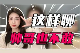 为啥你和女生聊天总被怼？女生超讨厌的3种行为，千万别做！视频封面