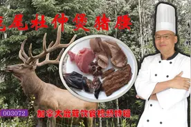 鹿尾杜仲煲猪腰 体弱劳累有需要 夫妻生活更协调 家庭幸福开心笑视频封面