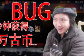 永劫无间三百：三万古币一秒钟获得，红时装白送！视频封面