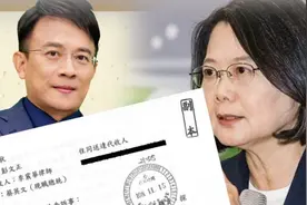 蔡英文被告了？台媒：台北地方法院今正式分案视频封面