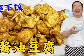 1块豆腐2个鸡蛋，5分钟教你做对酱油豆腐，软嫩鲜香，下饭硬菜