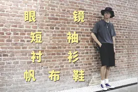 7月好物穿搭分享！三双100元帆布鞋/眼镜/短袖/衬衫视频封面