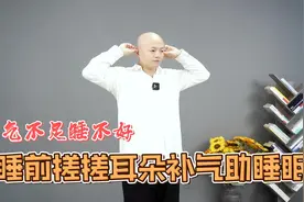 肾气不足睡眠不好，每天睡前搓搓耳朵，帮你补气助睡眠视频封面