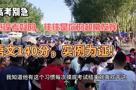 高考语文140分，没错，是汉语卷！坐标吉林视频封面