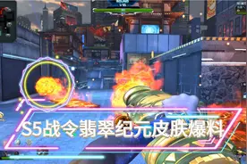 逆战体验服爆料：S5战令全新皮肤翡翠纪元来袭，枪的颜色非常绿！视频封面