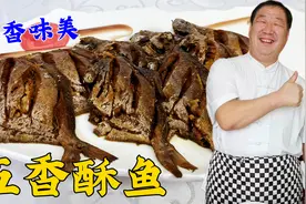 传统凉菜熟食五香酥鱼，老厨教你腌鱼调味配方，骨酥肉香，超解馋视频封面