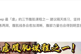 最虐腹肌课程！两个星期到底能不能练出腹肌？小伙作死挑战！视频封面