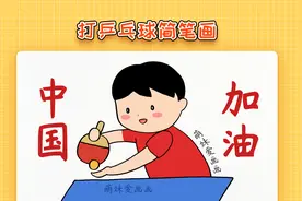奥运会儿童打乒乓球简笔画，简单又漂亮，打乒乓球画画作品视频封面
