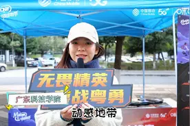 动感地带5G校园先锋赛东莞赛区 我们来了！视频封面
