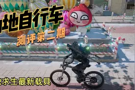 【绝地求生】吃鸡新载具“山地自行车”测评第二期视频封面