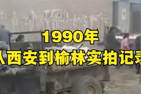 1990年西安到榆林路上所拍。那时候沙尘多，一路上农民非常朴素。