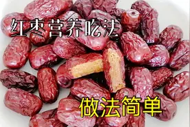 红枣怎样吃不上火营养高？简单2步，又糯又甜，营养好吃视频封面