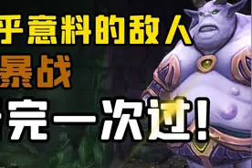 【老司机】军团漫游法师塔，狂暴战轻松快乐的游戏体验，鬼母白送视频封面