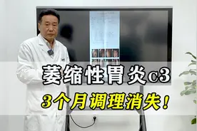 萎缩性胃炎C3，用了这个方子，调理消失！看看中医是怎么做到的