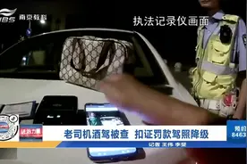 见南京交警咋绕道？原来老司机心里有“鬼” 扣证罚款驾照降级视频封面