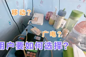 装了移动宽带还要花10元装电视，有线电视又要丢户？你们是真狠呐视频封面