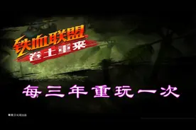 [铁血联盟卷土重来]动物园小队成立，成功解放机场视频封面