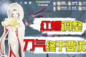 第五人格爆料：红蝶黑白迎来调整，殿堂局ban2个求生，女巫被削弱视频封面