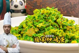 【韭菜炒鸡蛋】鸡蛋韭菜一起炒就错了，看大厨如何做，这技术真牛视频封面