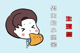 男生小秘密：男生啤酒肚真不是因为喝酒，多半是喝酒时只顾吃菜视频封面