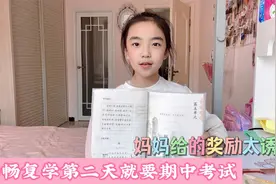畅畅复学第二天就要期中考试，在家疯狂复习，妈妈给的奖励太诱人视频封面