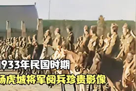 1933年民国时期，杨虎城将军阅兵珍贵影像，现场气势如虹视频封面