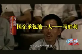 国企承包地一人-石家庄马胜利视频封面