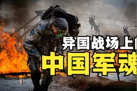 异国战场上的中国军魂！中国英雄亮剑二战苏德战场，打出中国血性视频封面