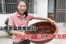远嫁媳妇想吃大龙虾，老公竟跑去河里抓，抓到满满一盆真过瘾视频封面