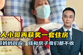 跳江救人小哥被奖励10万元和一套房，小哥妈妈：房和钱都不收视频封面