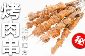 原来烤串店的肉串就是这样腌的，一口一个鲜嫩入味，以后就在家吃视频封面