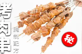 原来烤串店的肉串就是这样腌的，一口一个鲜嫩入味，以后就在家吃视频封面