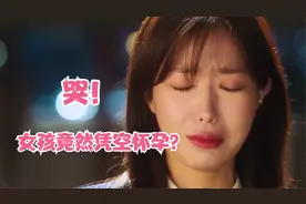 哭!女孩守身如玉20年，竟然凭空怀孕了，这怎么可能？视频封面