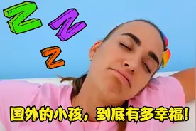 国外的小孩为啥这么幸福，看看人家的父母，是怎么教育引导的？视频封面