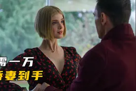 只需花1万块，就能买到仿生人妻子，身材哇塞颜值惊人视频封面
