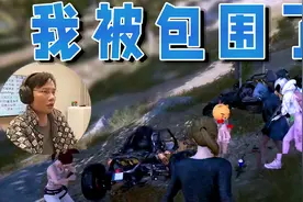 【超级小桀】我被十几个人包围了!差点被封号！视频封面