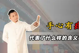 手心有痣在传统文化中代表着什么含义呢？赶快一起来看看！视频封面
