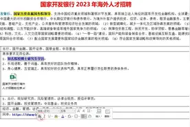 国家开发银行2023年海外人才招聘视频封面