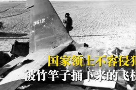 中国领土不容侵犯，首次击落u-2高空侦察机，消息一出轰动世界视频封面