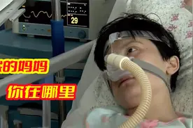 女儿生命仅剩几小时，母亲却拒见最后一面，让她含泪去世视频封面