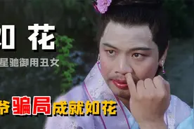 李健仁：曾是餐饮界大佬，却遭星爷忽悠演如花，女儿因他一度自卑视频封面