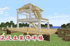 我的世界拔刀剑4：迪哥收集骨粉，制作混泥土，用来装饰小洋楼