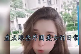 盘点那些外国美女的日常，美女疯狂献殷勤，竟然只为了老干妈视频封面