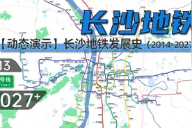 【长沙地铁】长沙轨道交通动态发展史（2014-2027+）视频封面