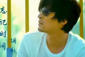 胡歌MV《忘记时间》充满情怀的【仙剑奇侠传三主题曲】真的好听。视频封面