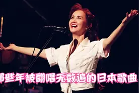 盘点那些年被翻唱无数遍的日本歌曲，日本群星-喜欢你(日语版)视频封面