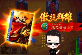 炮芯爸爸一战成名，曹操傲视群雄，不愧是英雄豪杰！三国杀移动版视频封面
