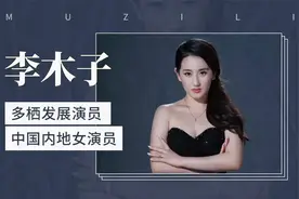 李木子——获国家级普通话测试一级乙等视频封面
