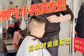 3到8小男孩，发型想要清爽还帅气，非这款莫属视频封面